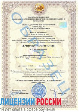 Образец сертификата соответствия Вилючинск Сертификат ISO 27001